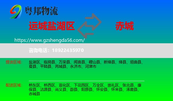 盐湖区到赤城县物流专线