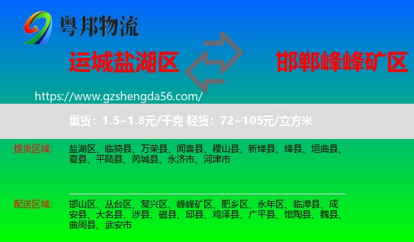 盐湖区到峰峰矿区物流专线