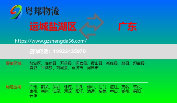 盐湖区到广东物流专线