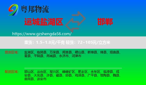 盐湖区到邯郸物流专线
