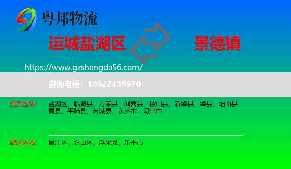 盐湖区到景德镇物流专线
