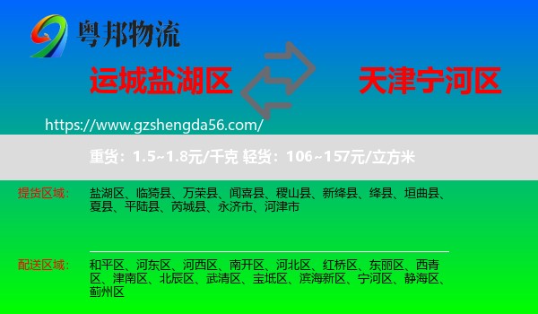 盐湖区到宁河区物流专线