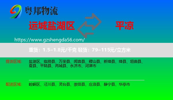 盐湖区到平凉物流专线