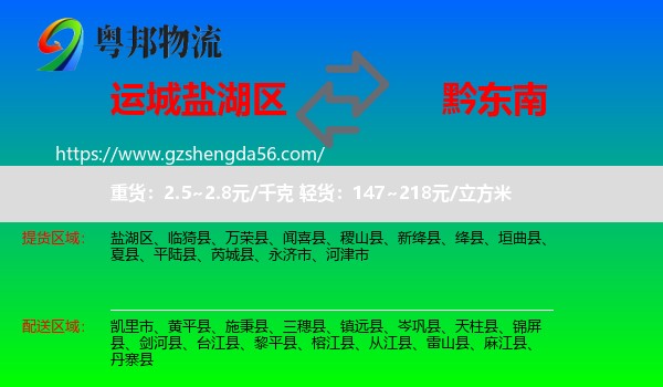 盐湖区到黔东南物流专线