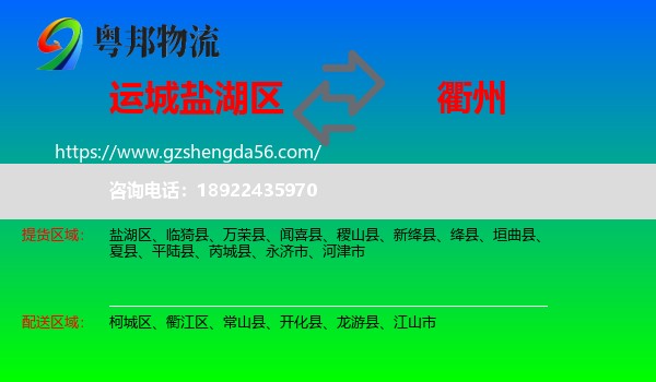 盐湖区到衢州物流专线