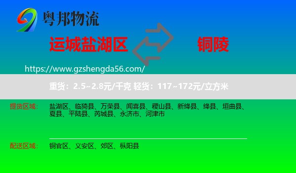盐湖区到铜陵物流专线