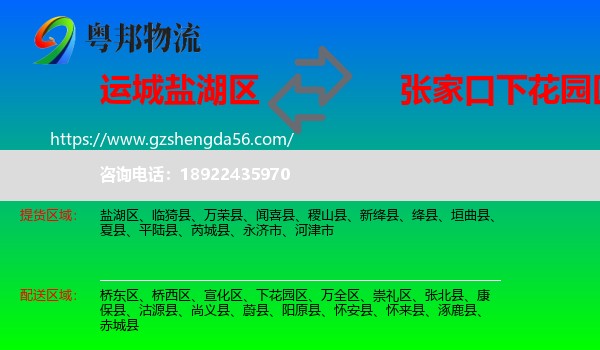盐湖区到下花园区物流专线