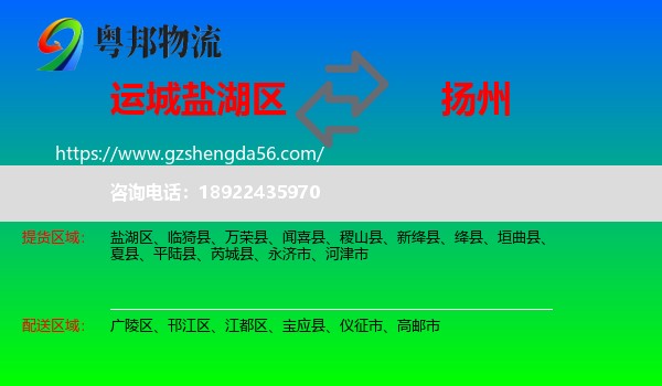 盐湖区到扬州物流专线