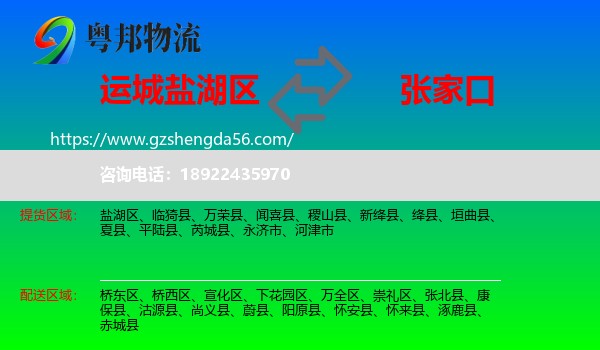 盐湖区到张家口物流专线
