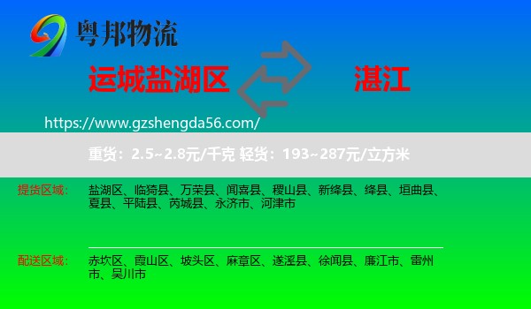 盐湖区到湛江物流专线