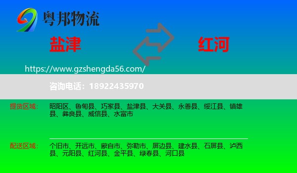 盐津县到红河物流专线