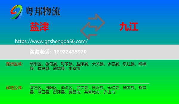 盐津县到九江物流专线