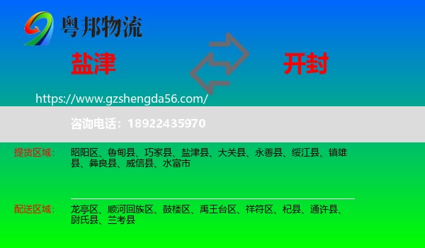 盐津县到开封物流专线
