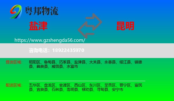 盐津县到昆明专线