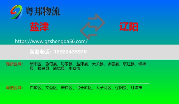 盐津县到辽阳物流专线