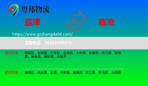 盐津县到临沧物流专线