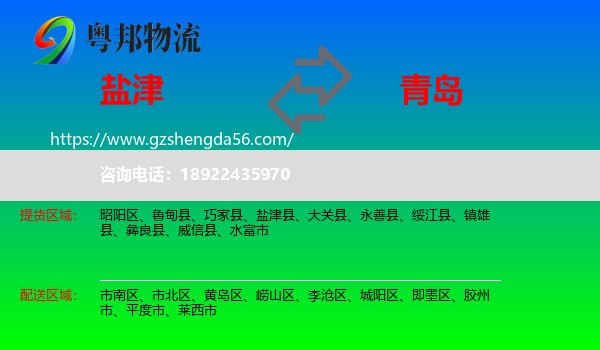 盐津县到青岛物流专线