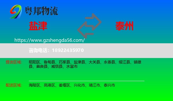 盐津县到泰州物流专线