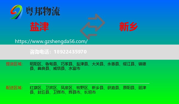 盐津县到新乡物流专线