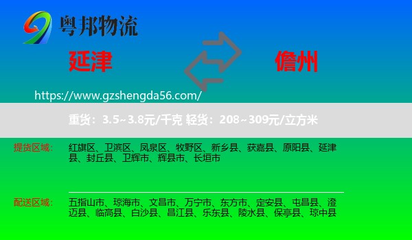 延津县到儋州物流专线