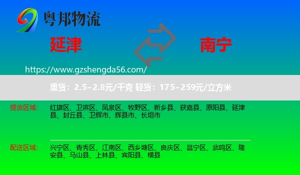 延津县到南宁专线