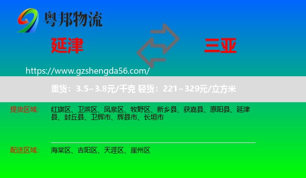 延津县到三亚物流专线