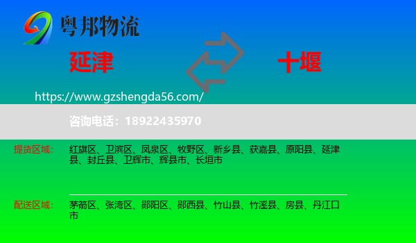 延津县到十堰物流专线