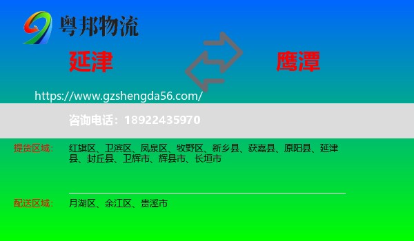 延津县到鹰潭物流专线