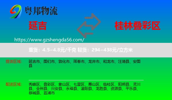 延吉市到叠彩区物流专线