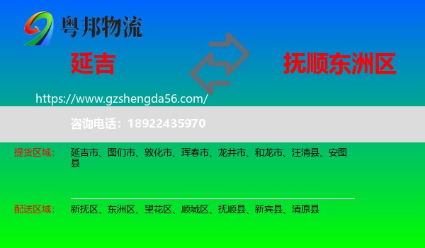 延吉市到东洲区物流专线