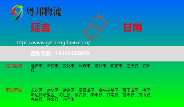 延吉市到甘南县物流专线