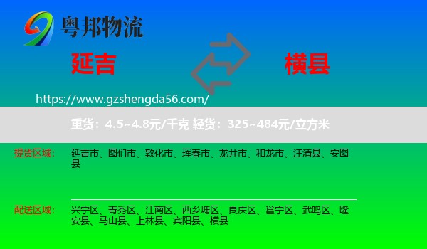 延吉市到横县物流专线