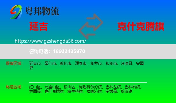 延吉市到克什克腾旗物流专线