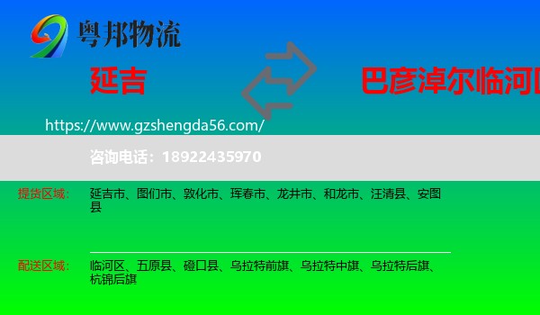 延吉市到临河区物流专线