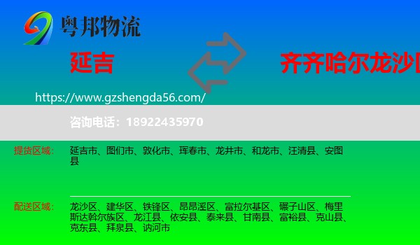 延吉市到龙沙区物流专线