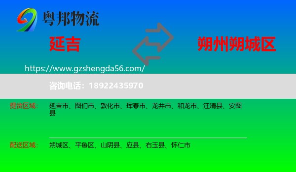 延吉市到朔城区物流专线