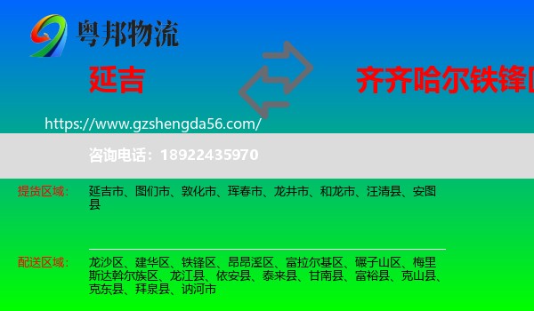 延吉市到铁锋区物流专线
