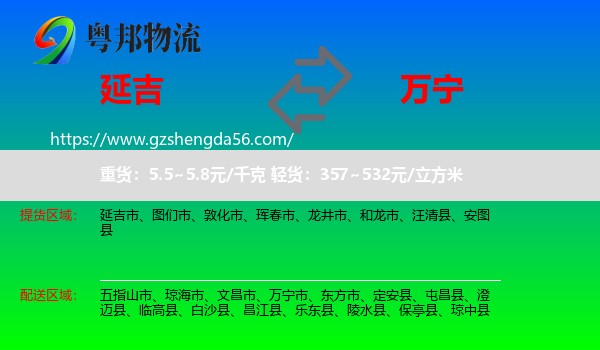 延吉市到万宁市物流专线