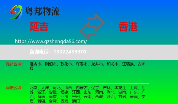 延吉市到香港专线