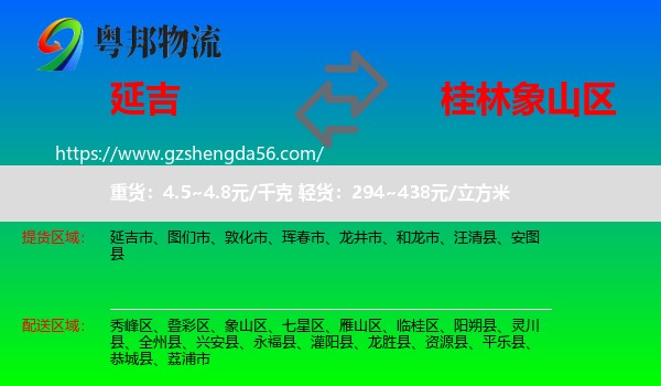 延吉市到象山区物流专线