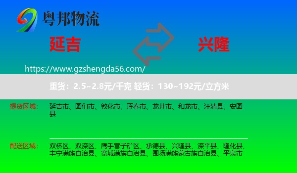 延吉市到兴隆县物流专线