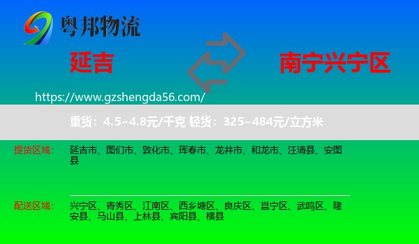 延吉市到兴宁区物流专线