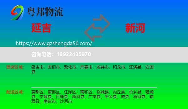 延吉市到新河县物流专线