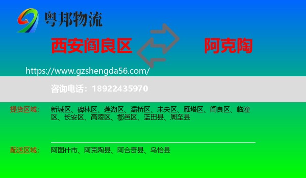 阎良区到阿克陶县物流专线