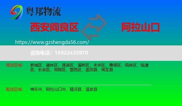 阎良区到阿拉山口市物流专线