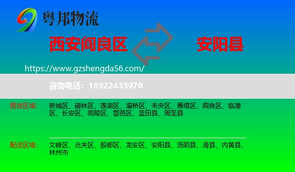 阎良区到安阳县物流专线