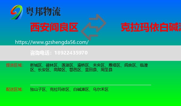 阎良区到白碱滩区物流专线