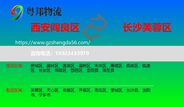 阎良区到芙蓉区物流专线