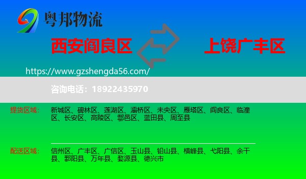 阎良区到广丰区物流专线