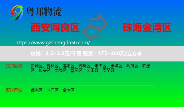 阎良区到金湾区物流专线
